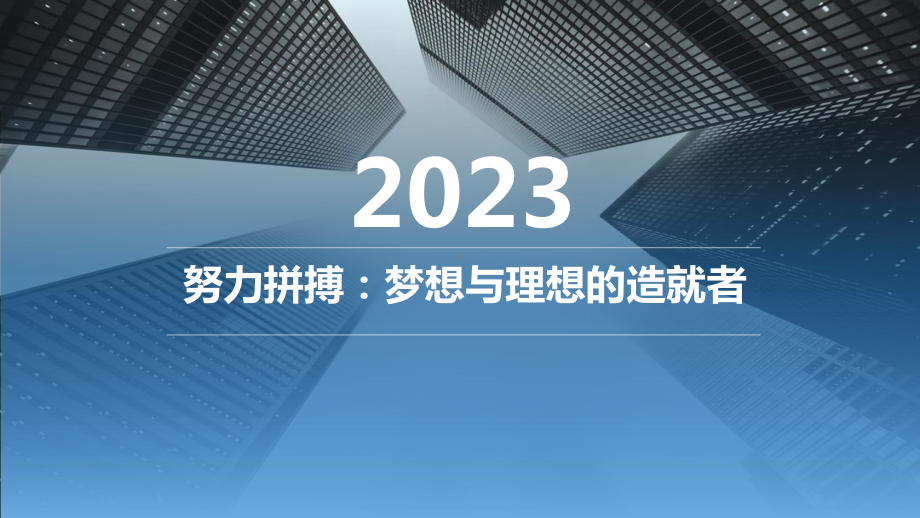 《梦想与理想》主题班会ppt课件.pptx_第1页