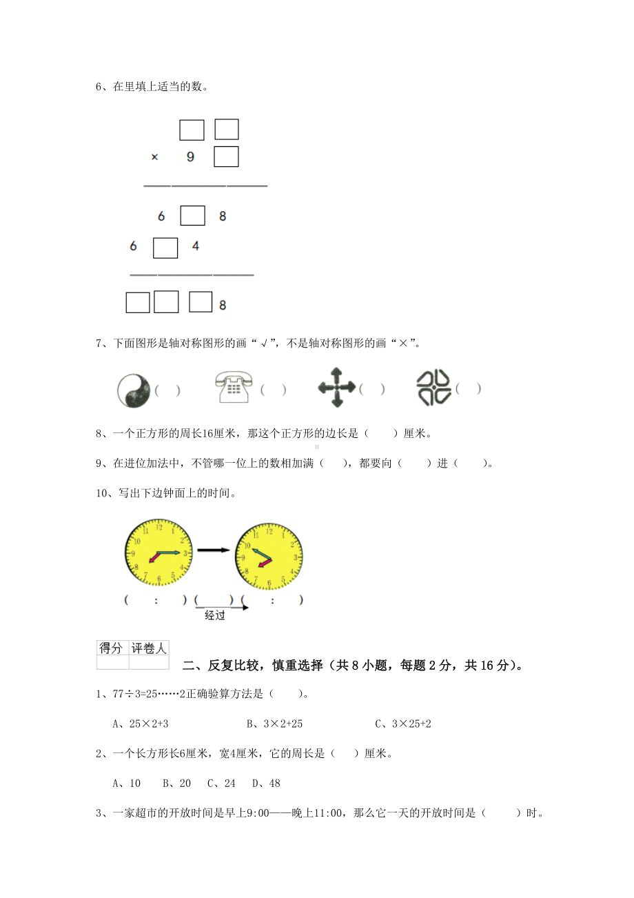 盐城市小学三年级数学上学期期末考试试题-附答案.doc_第2页