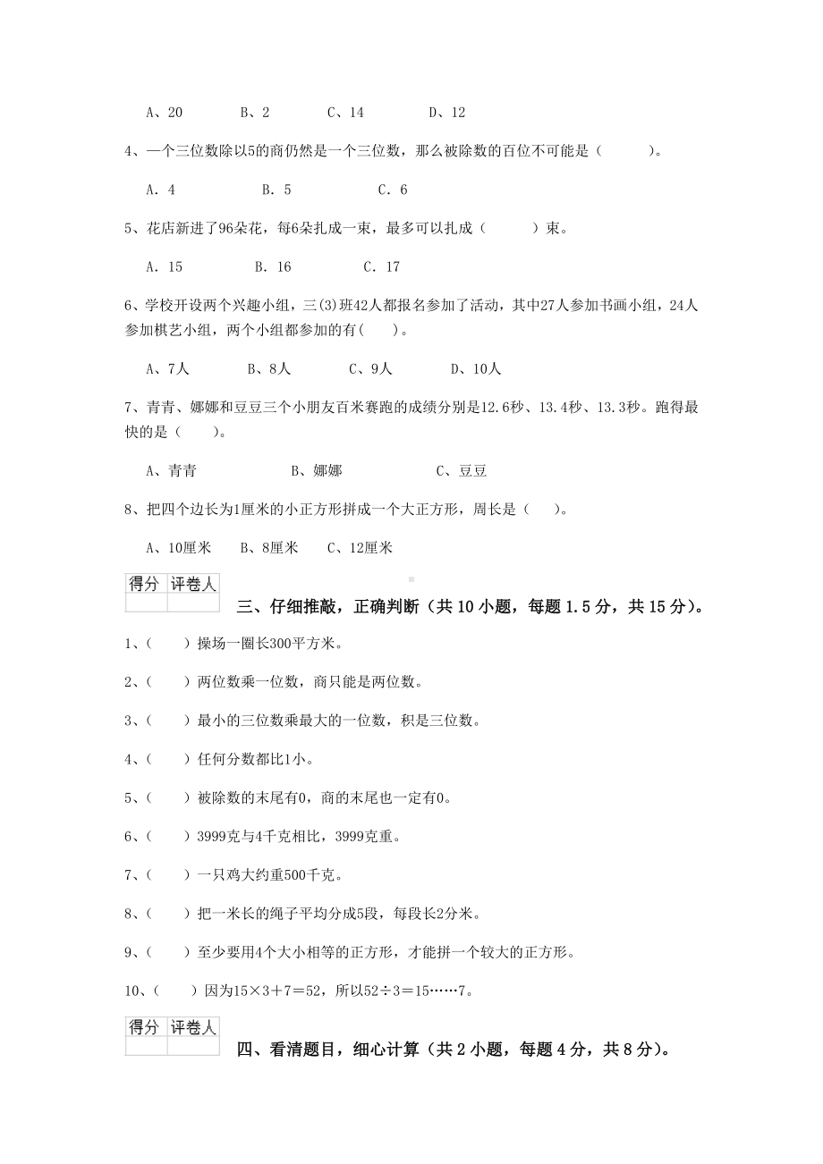 盐城市小学三年级数学上学期期末考试试题-附答案.doc_第3页