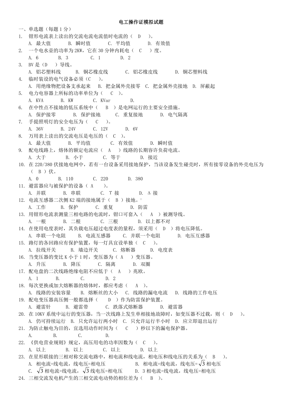 电工技能比武题库.doc_第1页