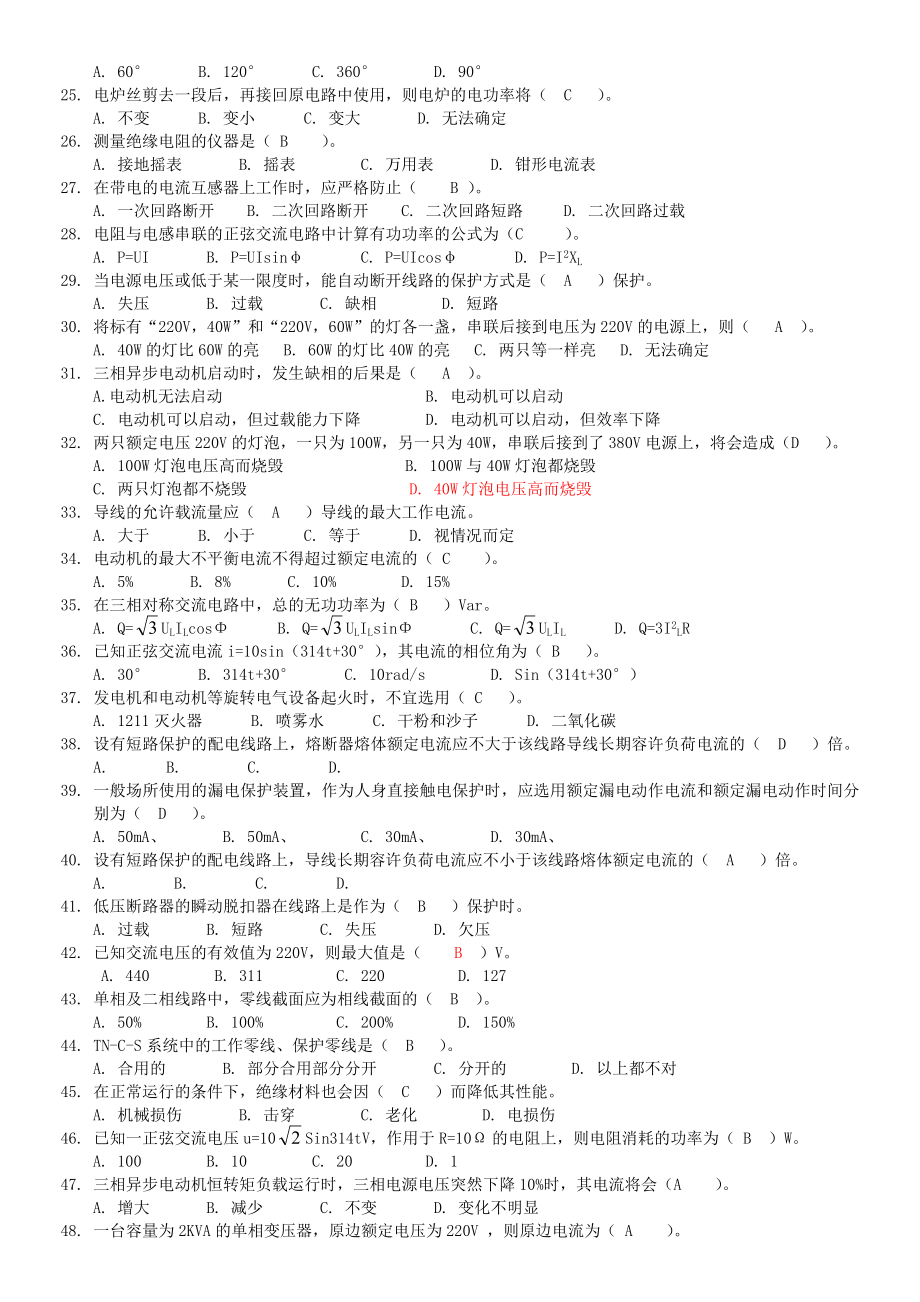 电工技能比武题库.doc_第2页