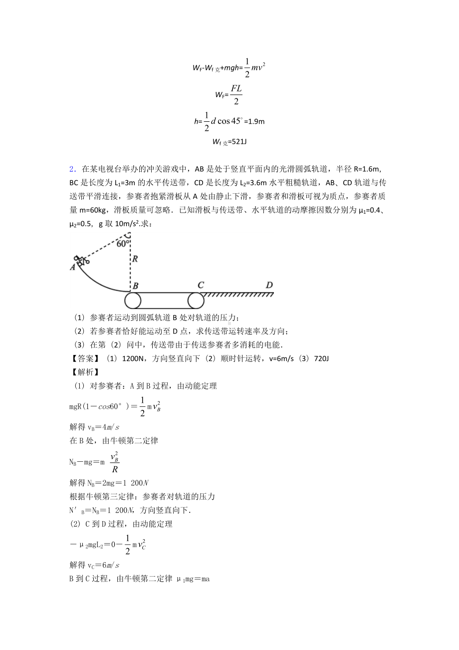 物理动能定理的综合应用练习全集.doc_第2页