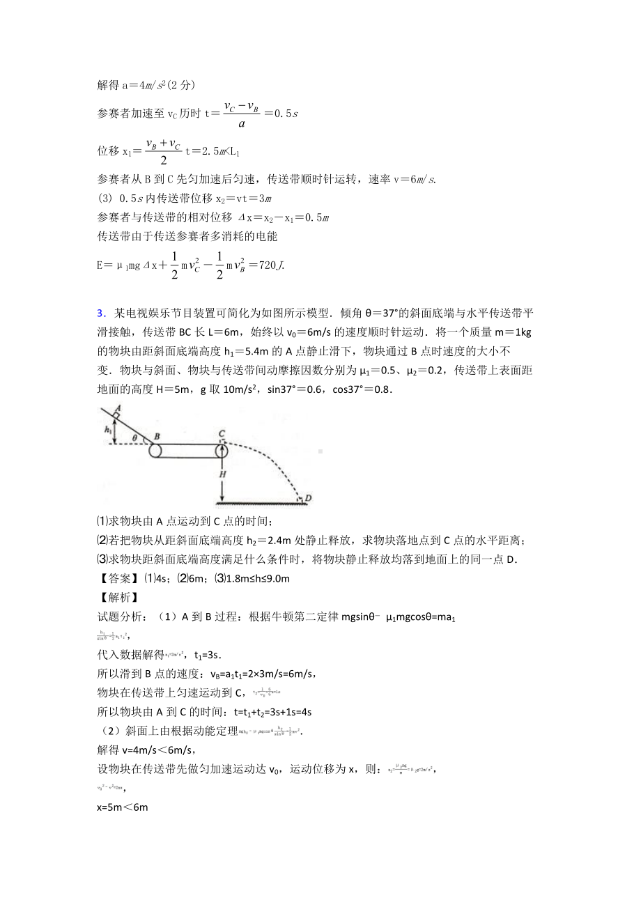 物理动能定理的综合应用练习全集.doc_第3页