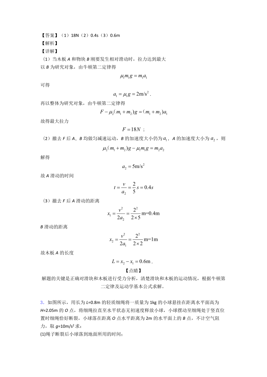 物理临界状态的假设解决物理试题的专项-易错-难题练习题(含答案)及详细答案.doc_第2页