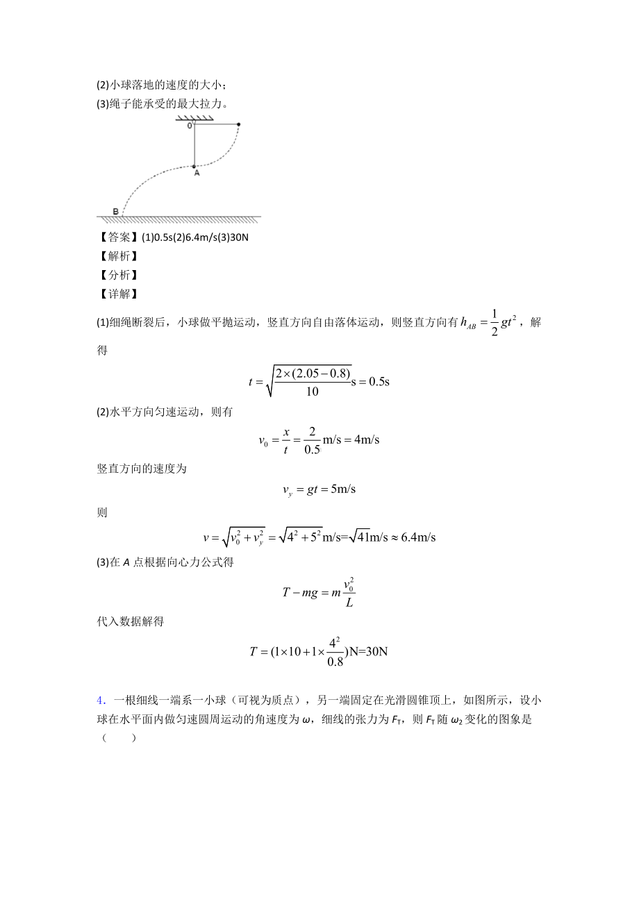 物理临界状态的假设解决物理试题的专项-易错-难题练习题(含答案)及详细答案.doc_第3页