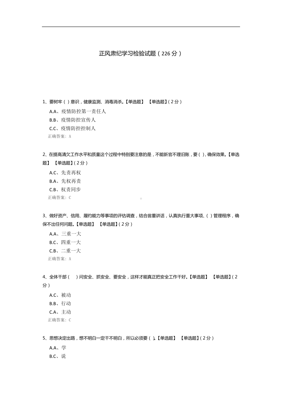 正风肃纪学习检验试题.docx_第1页