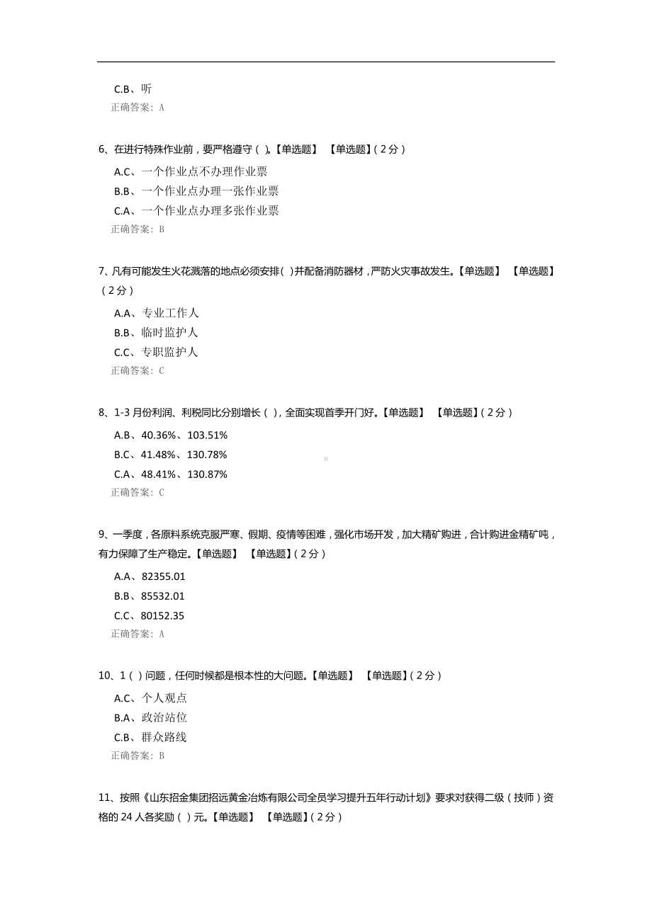 正风肃纪学习检验试题.docx_第2页