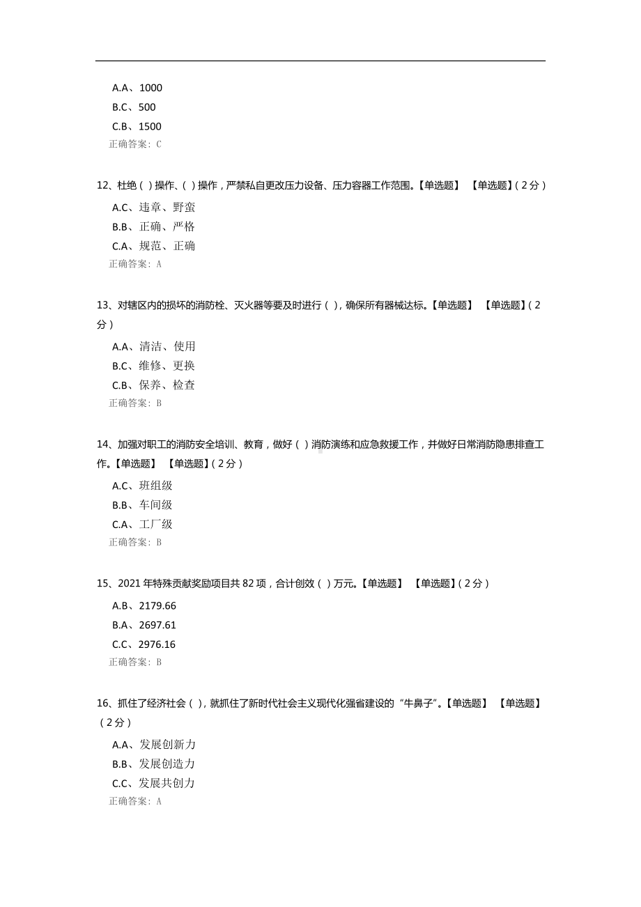 正风肃纪学习检验试题.docx_第3页