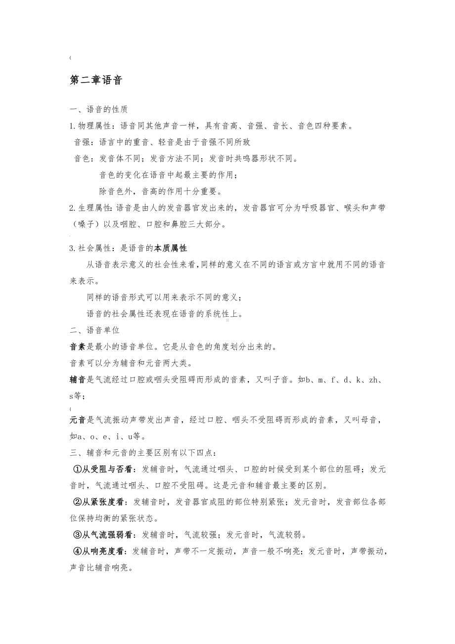 现代汉语复习资料.doc_第2页