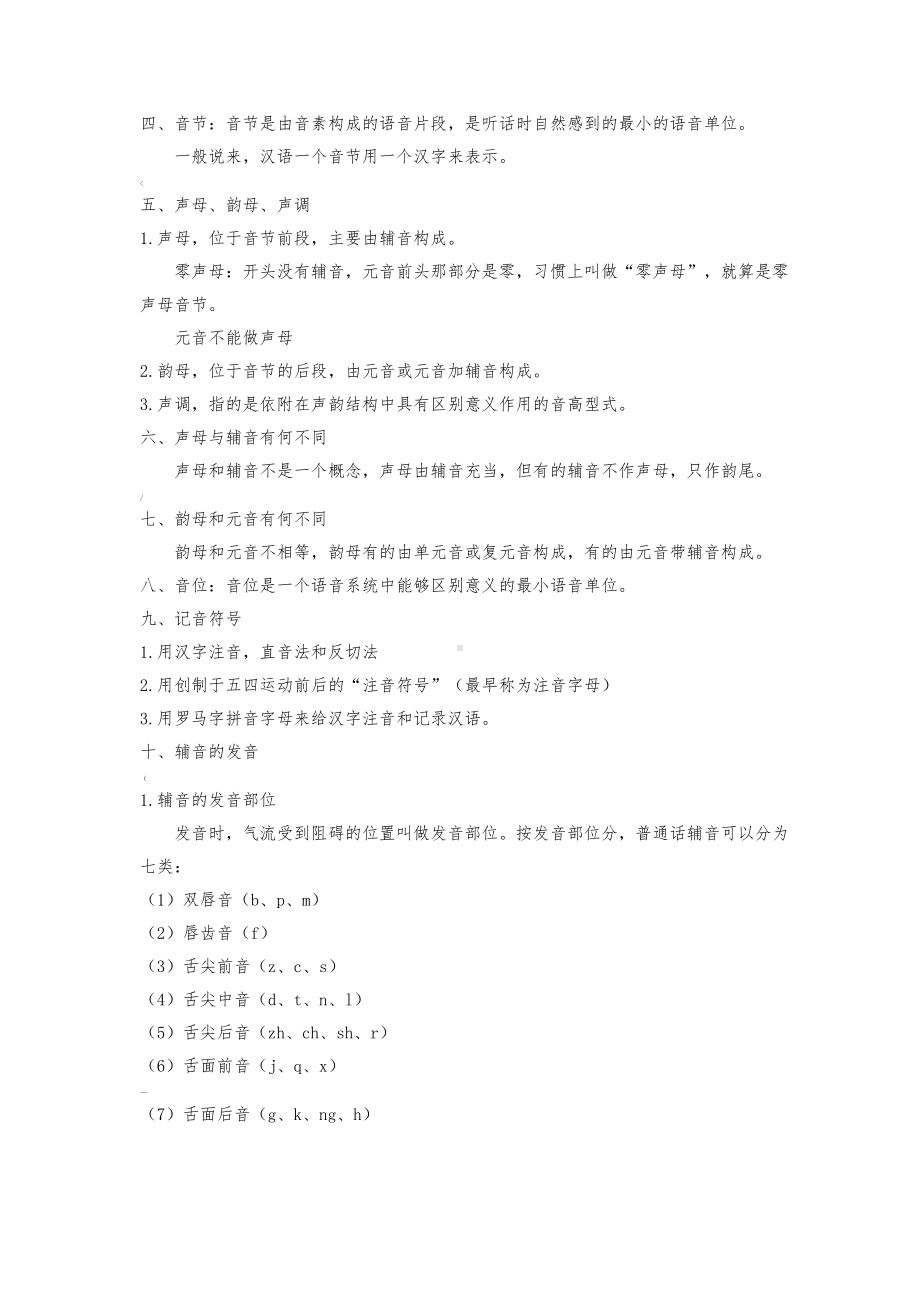 现代汉语复习资料.doc_第3页