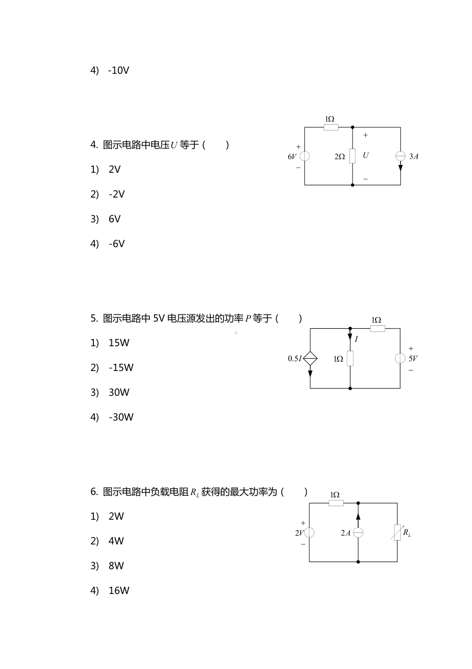 电路原理期末考精彩试题.doc_第2页