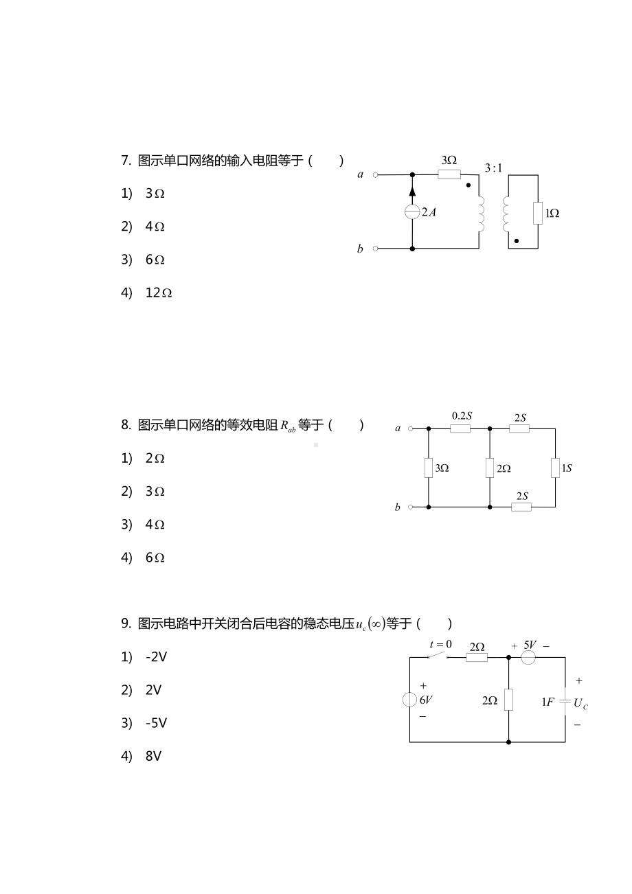 电路原理期末考精彩试题.doc_第3页