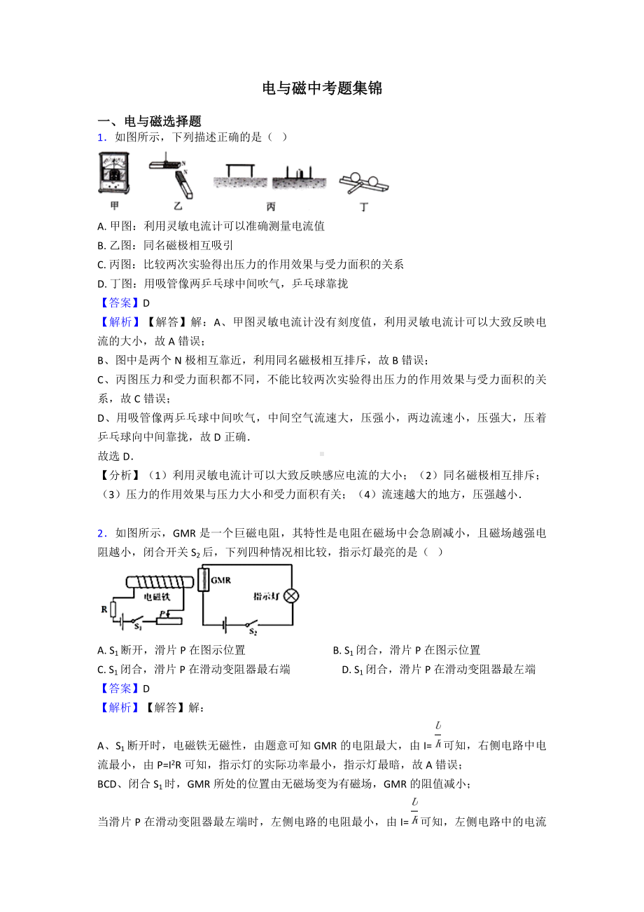 电与磁中考题集锦.doc_第1页