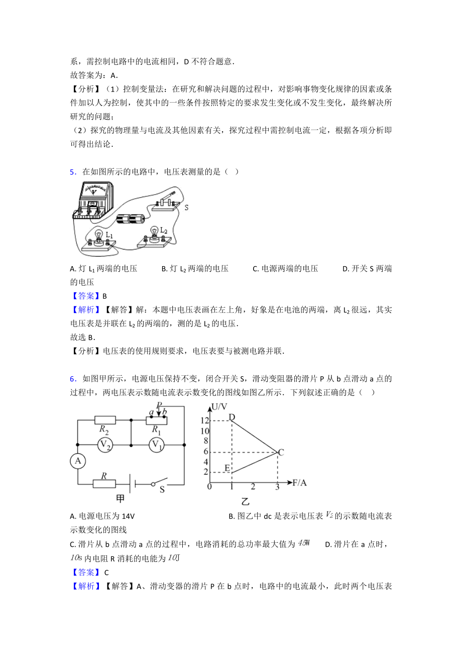 电压-电阻知识点梳理及经典练习(超详细).doc_第3页