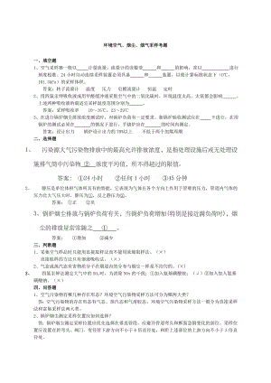 环境空气烟尘烟气采样考题.docx