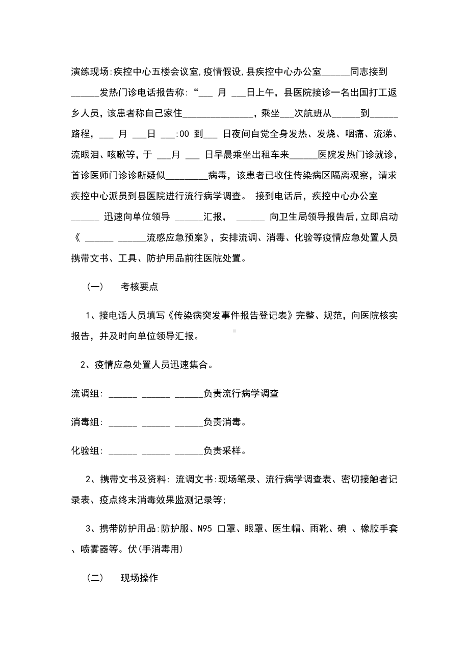 疫情防护应急演练实施方案.docx_第3页