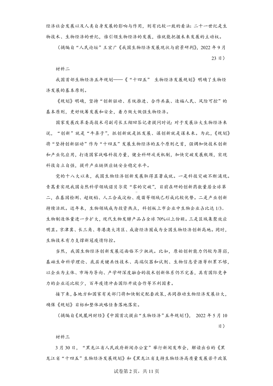 2023届黑龙江省哈尔滨市九中高三三模语文试题.docx_第2页