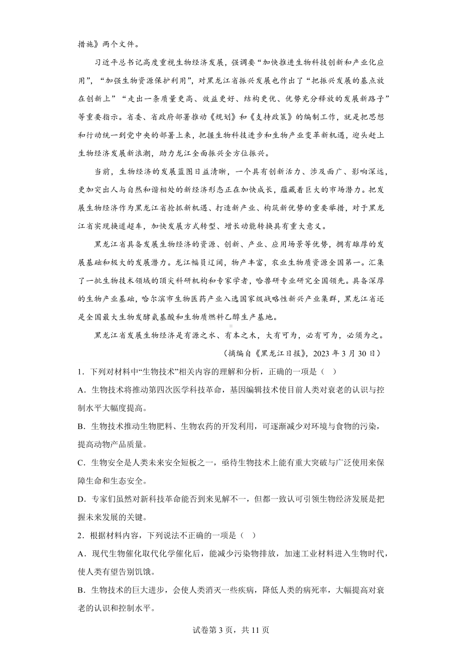 2023届黑龙江省哈尔滨市九中高三三模语文试题.docx_第3页