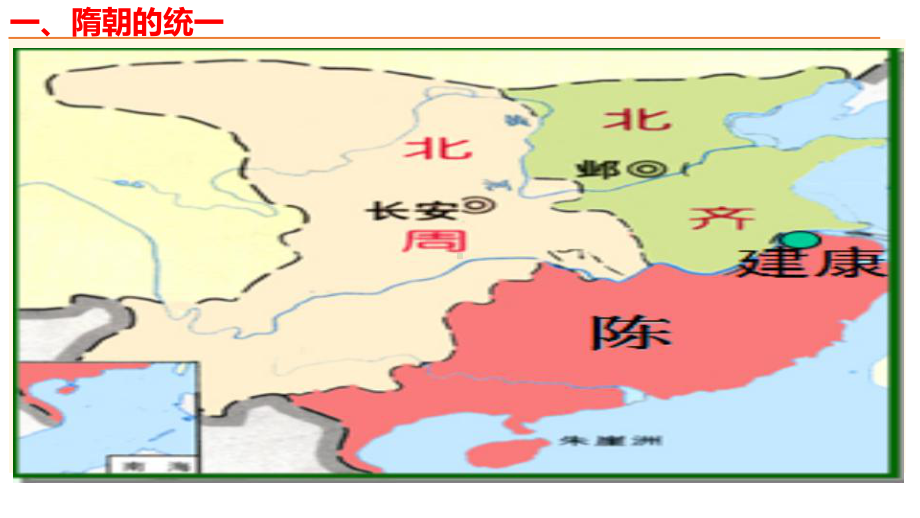 1.1隋朝的建立与灭亡复习ppt课件-（部）统编版七年级下册《历史》.pptx_第3页