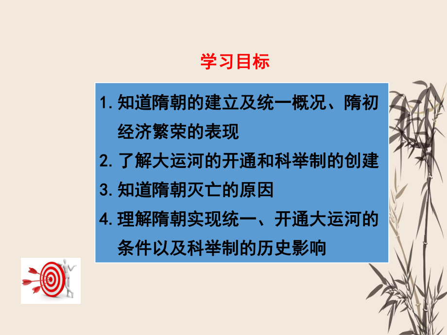 1.1隋朝的统一和灭亡ppt课件-（部）统编版七年级下册《历史》.pptx_第3页