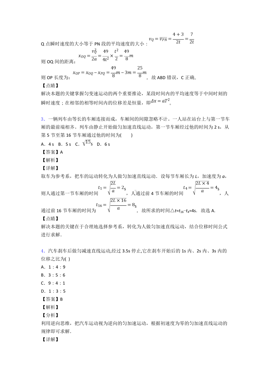 物理-比例法解决物理试题的专项-培优-易错-难题练习题.doc_第2页