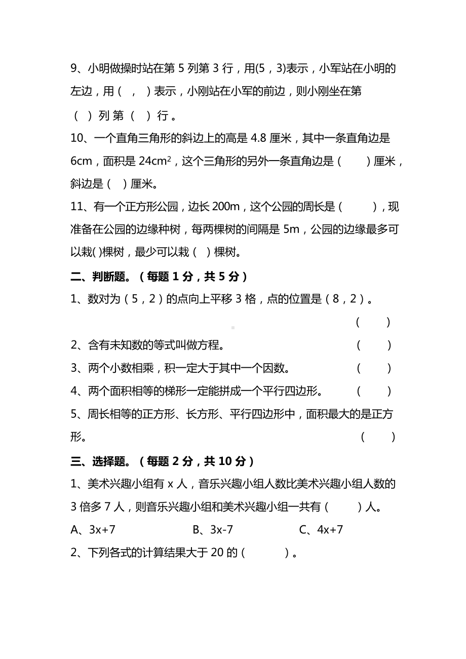 人教版5年级数学上册期末检测卷（九）（附答案）.docx_第2页