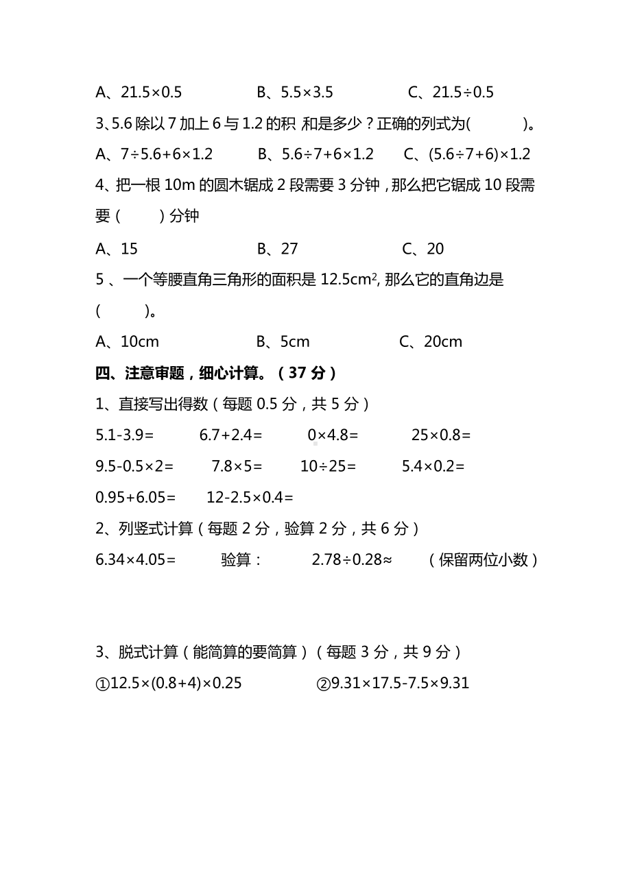 人教版5年级数学上册期末检测卷（九）（附答案）.docx_第3页