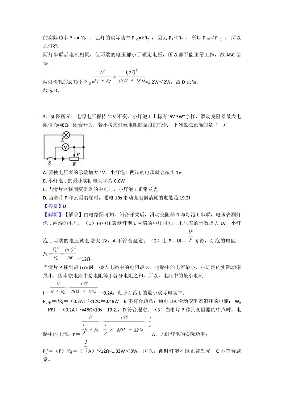 物理电功率测试题(含答案).doc_第2页