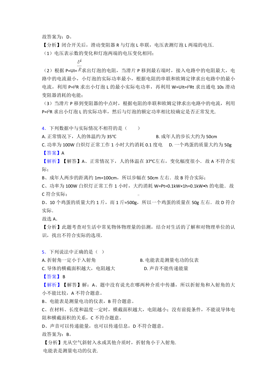 物理电功率测试题(含答案).doc_第3页