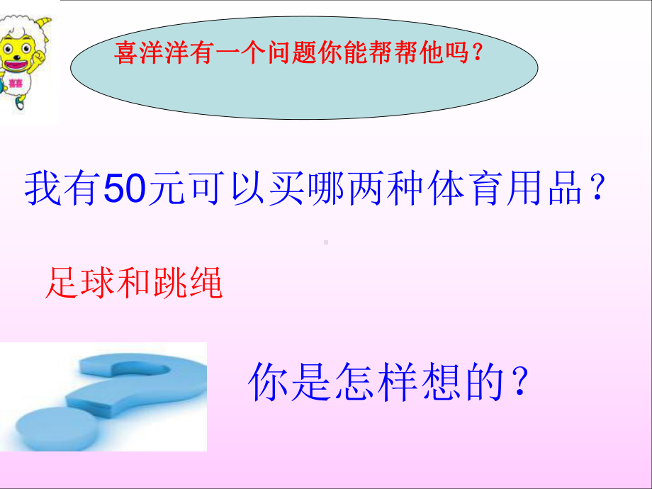 二年级上册数学《100以内加减法复习与整理》ppt课件[1] .ppt_第3页