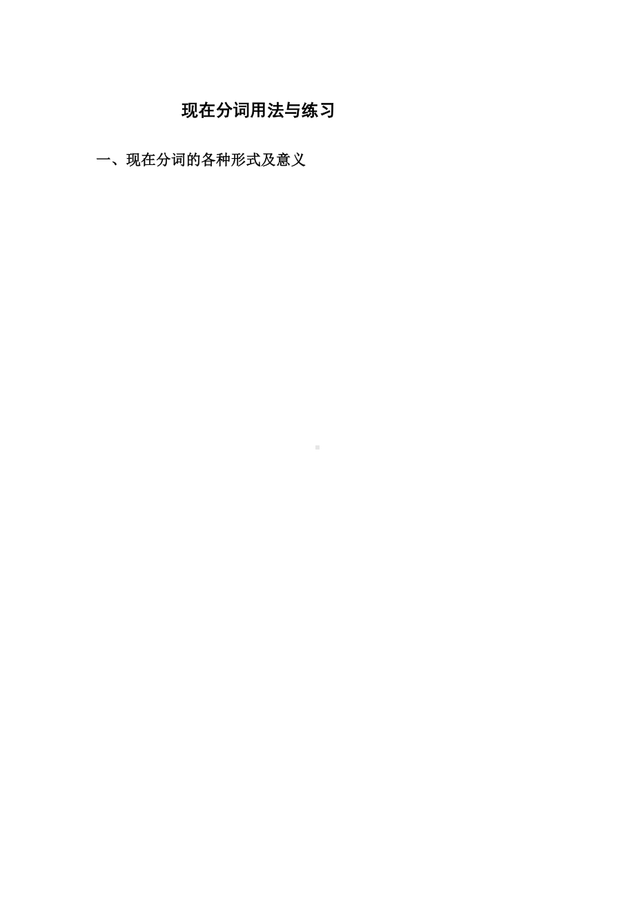 现在分词用法与练习.docx_第1页