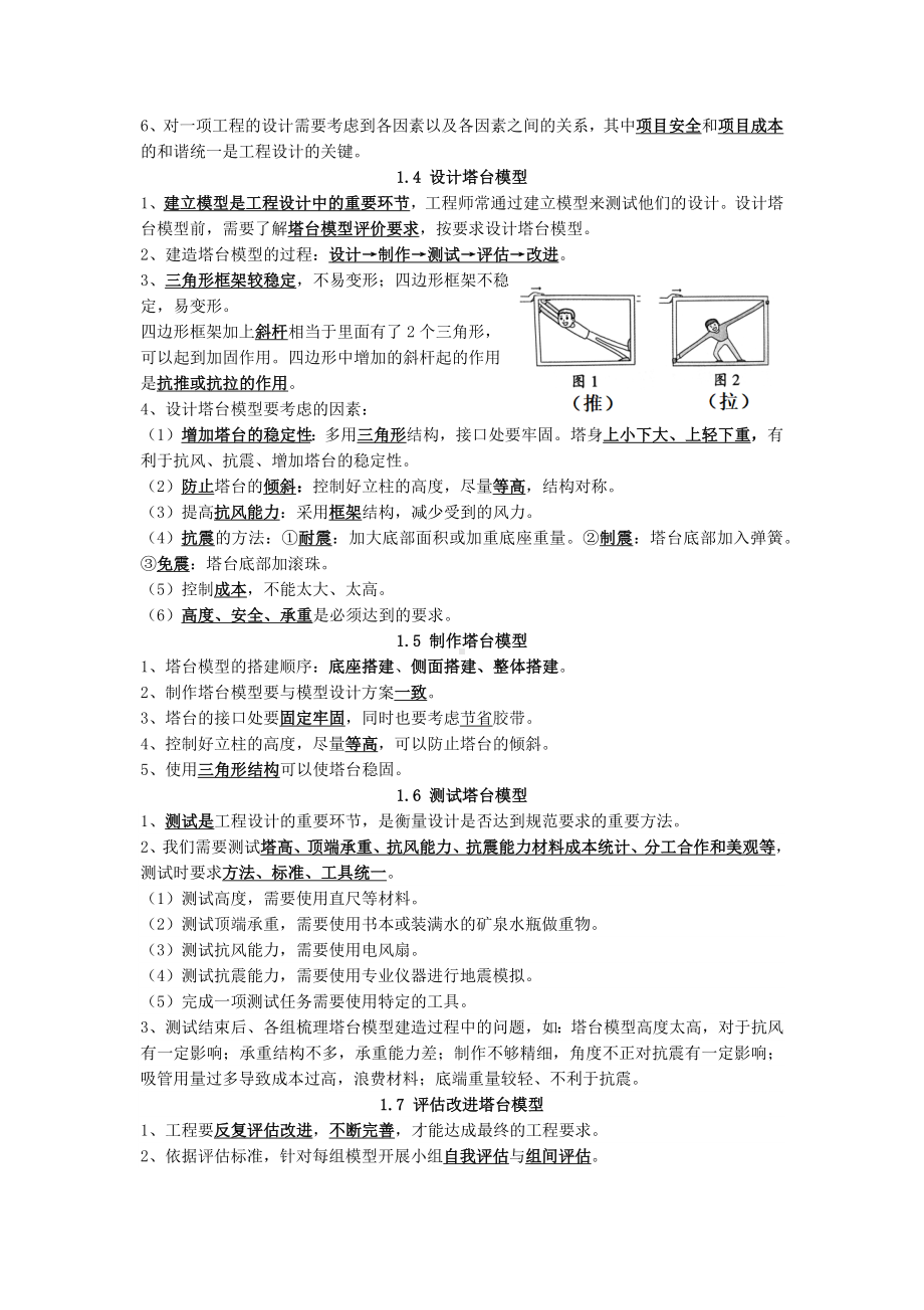 教科版2023版六年级科学下册科学知识点梳理.docx_第2页