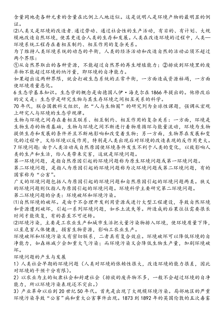 环保法复习重点.doc_第2页