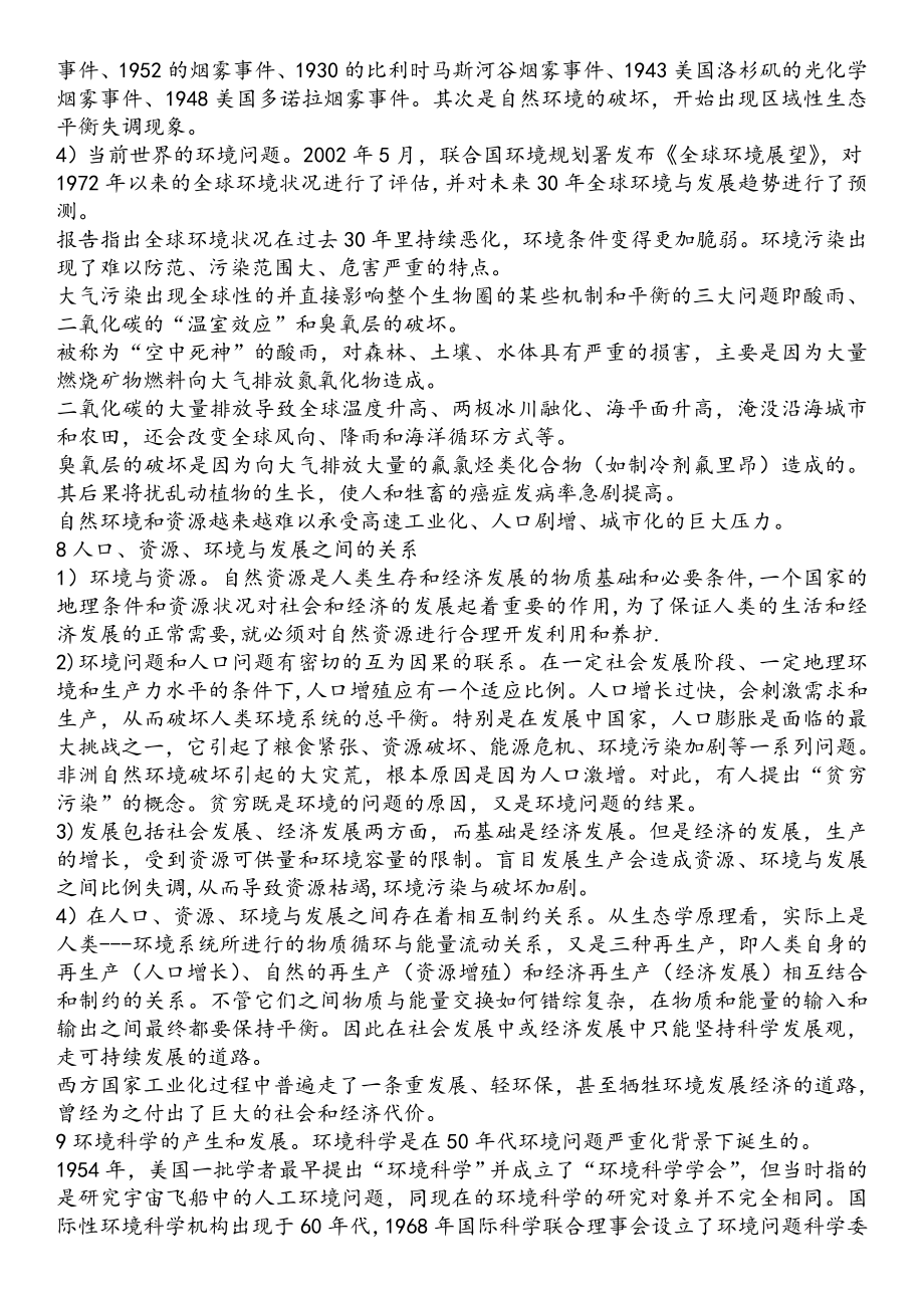 环保法复习重点.doc_第3页