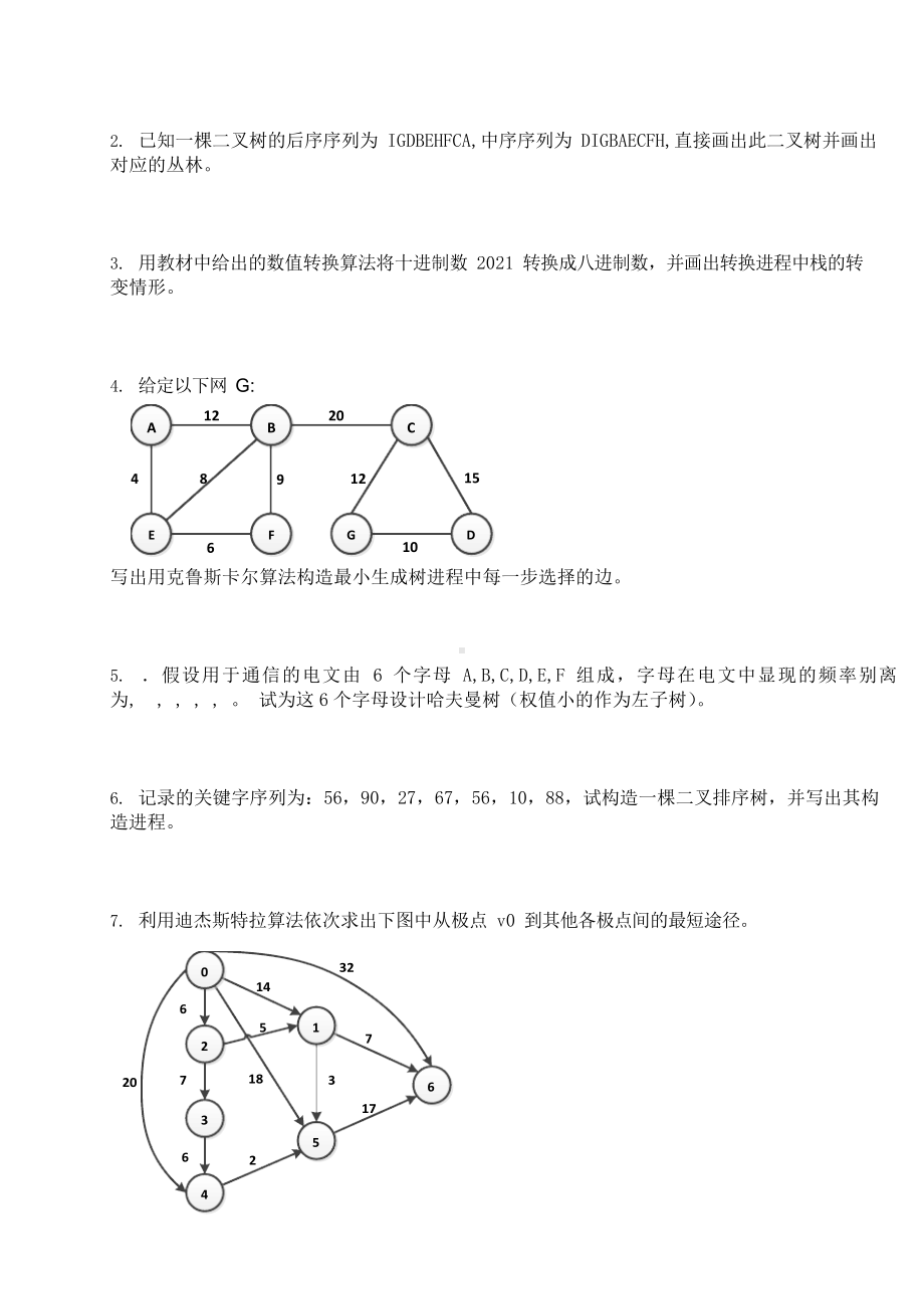 华东交通大学数据结构试卷.docx_第3页