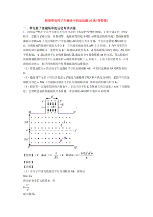 物理带电粒子在磁场中的运动题20套(带答案).doc