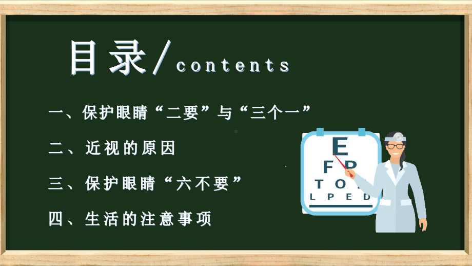 科学用眼爱护眼睛预防近视主题班会PPT模板（含具体内容）.pptx_第3页