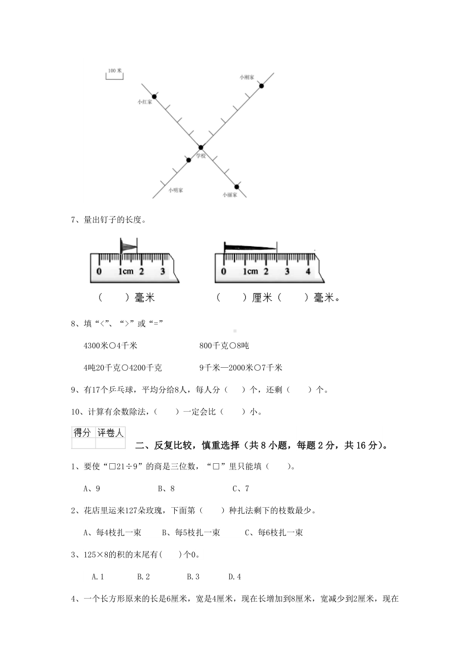 玉溪市小学三年级数学下学期期末考试试卷-附答案.doc_第2页