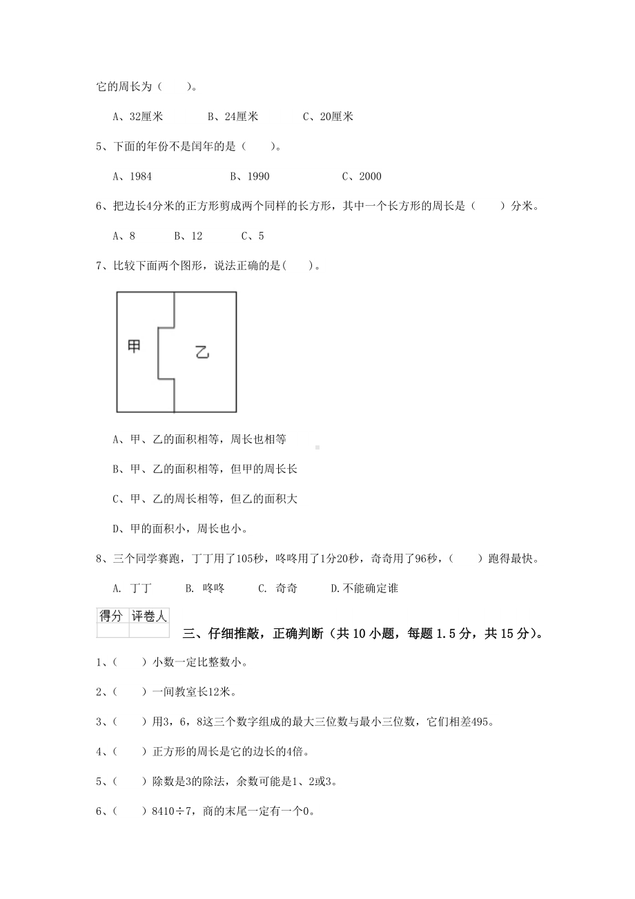 玉溪市小学三年级数学下学期期末考试试卷-附答案.doc_第3页