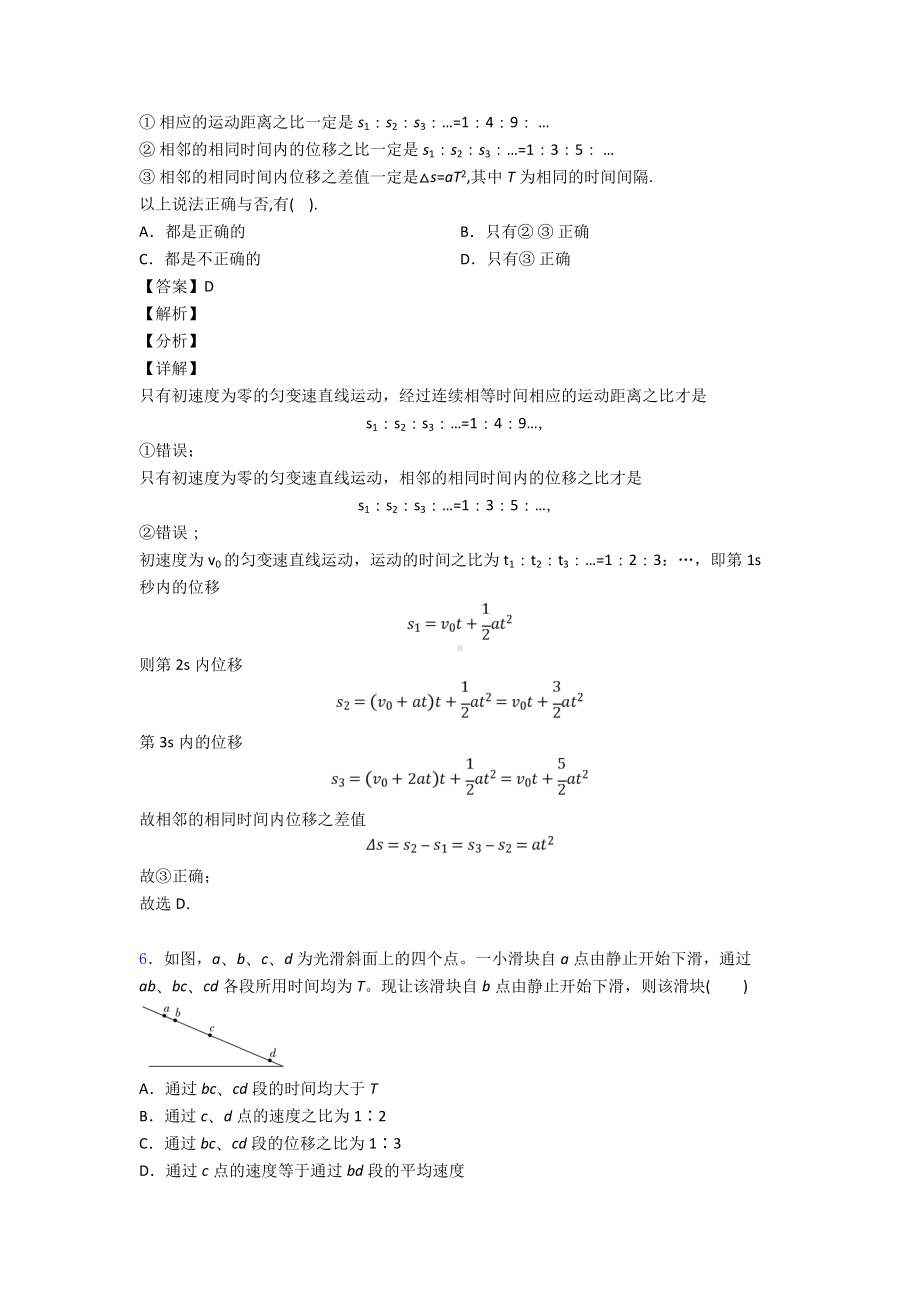 物理比例法解决物理试题的专项培优易错试卷练习题及详细答案.doc_第3页