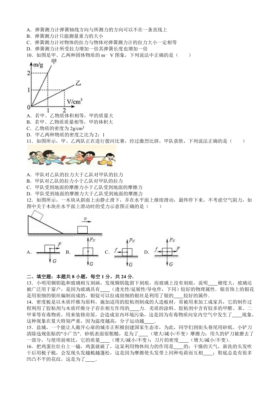 盐城市盐都区八年级下期中物理试卷(有答案).doc_第2页