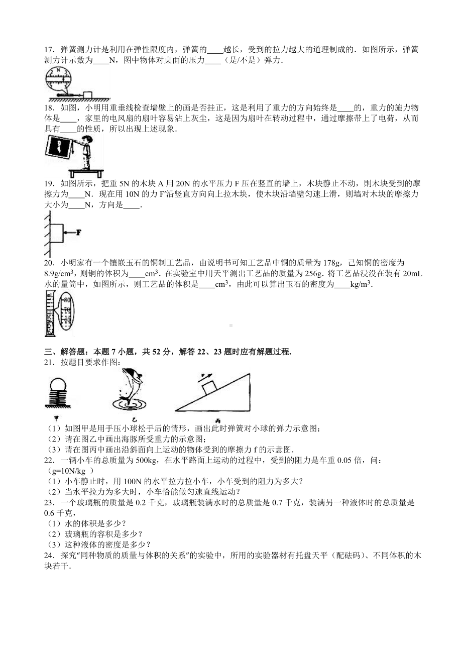 盐城市盐都区八年级下期中物理试卷(有答案).doc_第3页