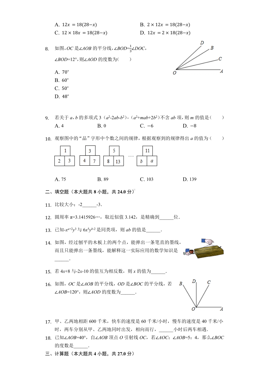 甘肃省定西市七年级(上)期末数学试卷-.docx_第2页