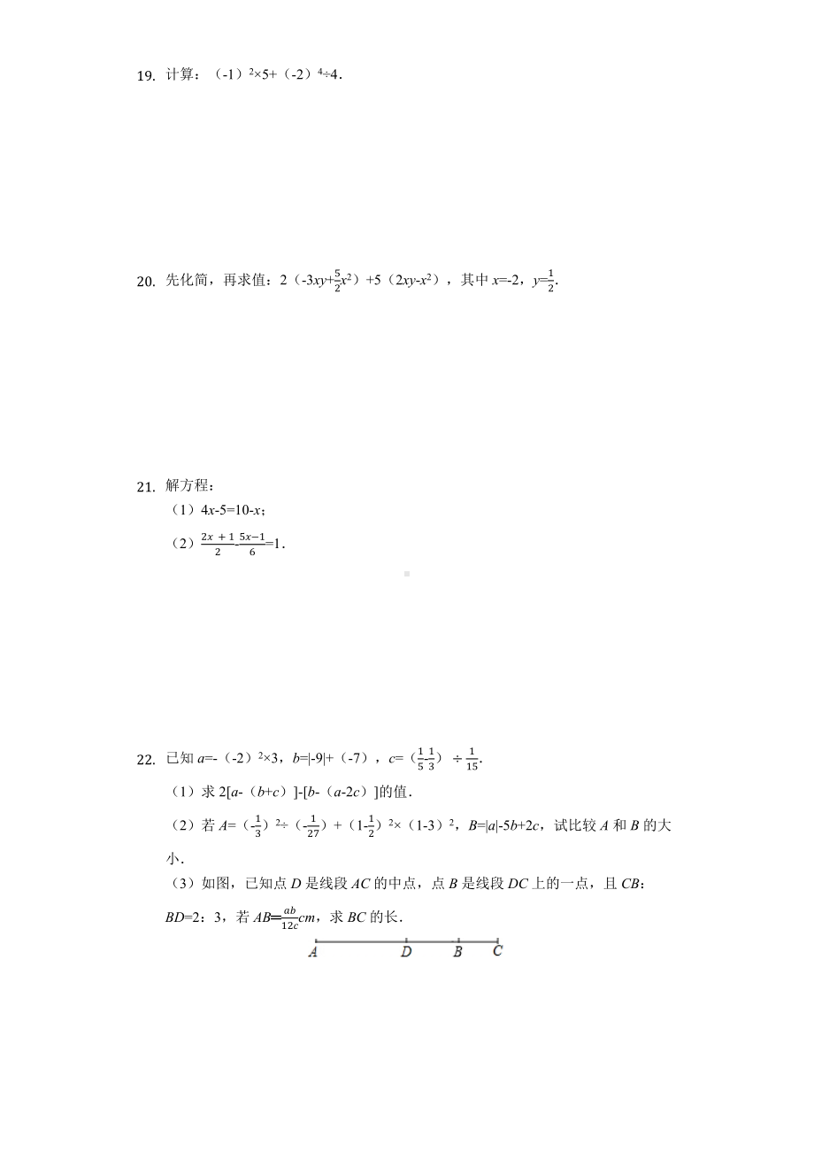 甘肃省定西市七年级(上)期末数学试卷-.docx_第3页