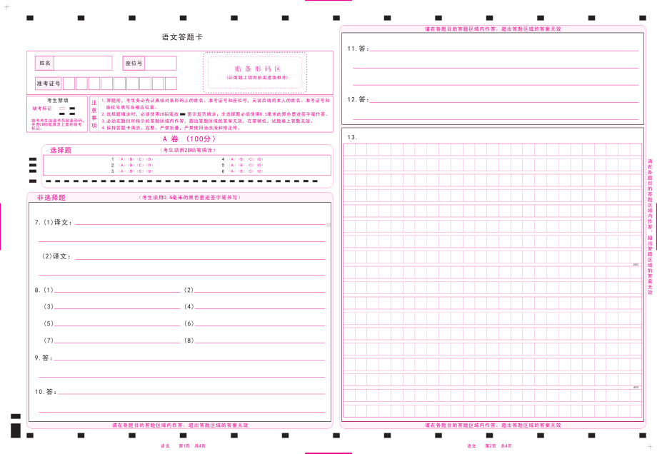 初中语文答题卡(A卷和B卷）各地通用版.pdf_第1页