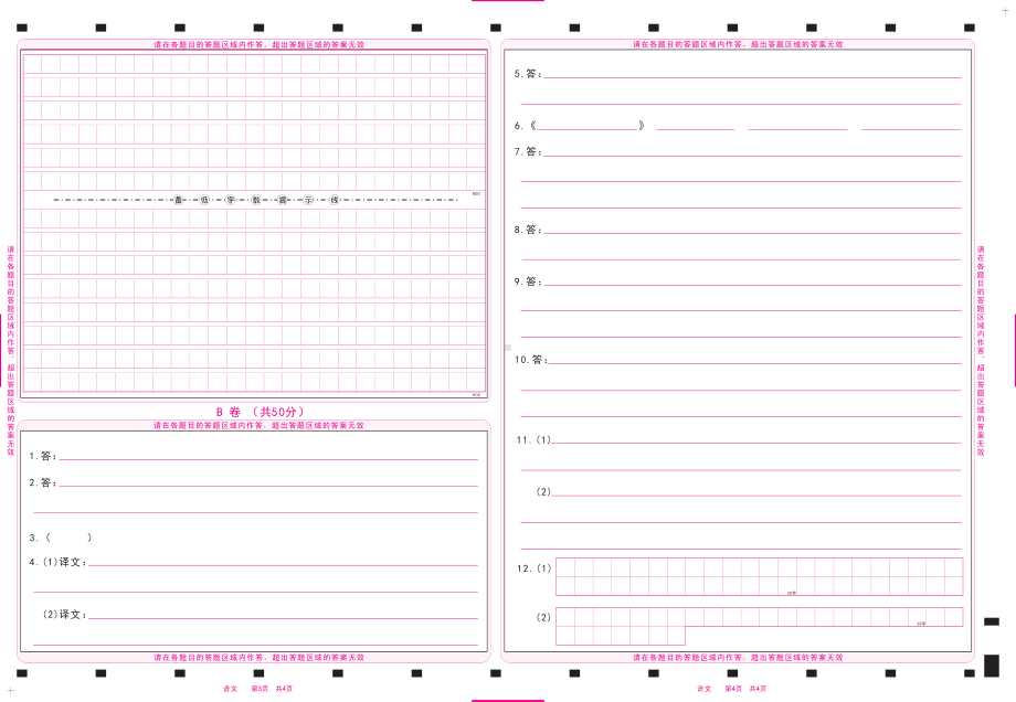初中语文答题卡(A卷和B卷）各地通用版.pdf_第2页