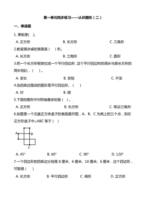 人教版数学1年级下册第一单元同步练习题及答案.docx