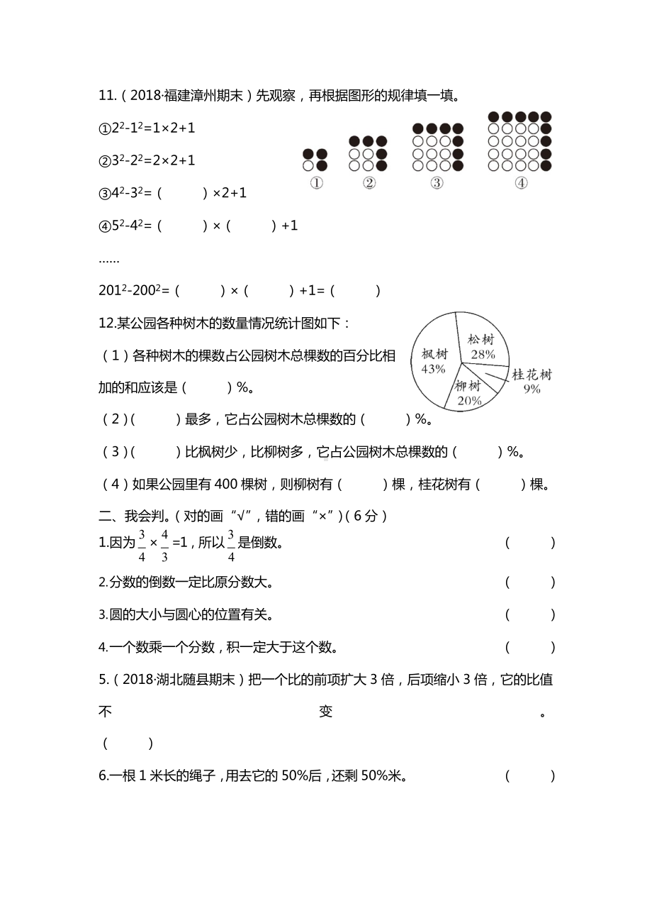 人教版6年级数学上册期末检测卷（九）（附答案）.docx_第2页