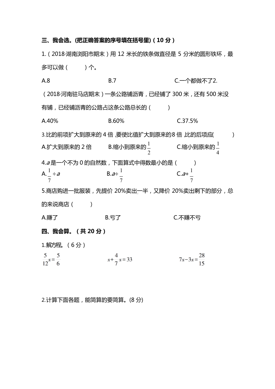 人教版6年级数学上册期末检测卷（九）（附答案）.docx_第3页