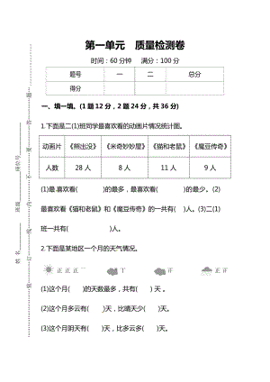 人教版数学2年级下册第一单元质量检测卷（含答案）.docx